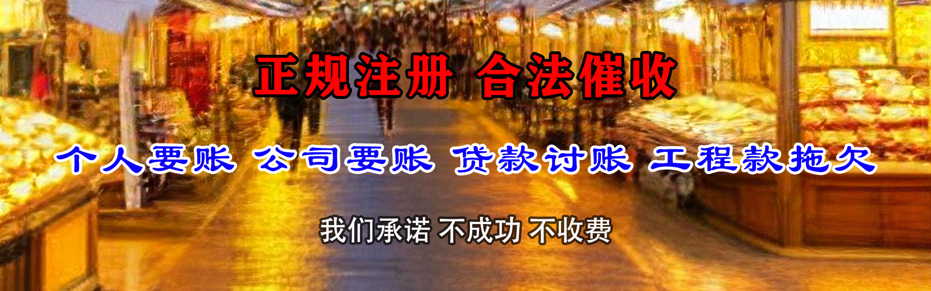 铜官山催钱公司